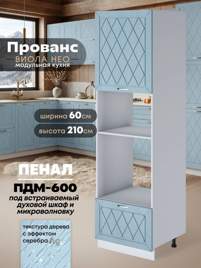 Прованс — Прованс_ПДМ-600_Реалвуд скай_1.jpg