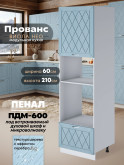Прованс — Прованс_ПДМ-600_Реалвуд скай_1.jpg