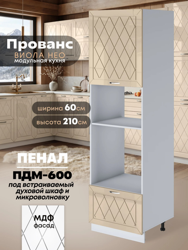 Прованс — Прованс_ПДМ-600_Ваниль глянец_1.jpg