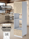 Прованс — Прованс_ПДМ-600_Ваниль глянец_1.jpg