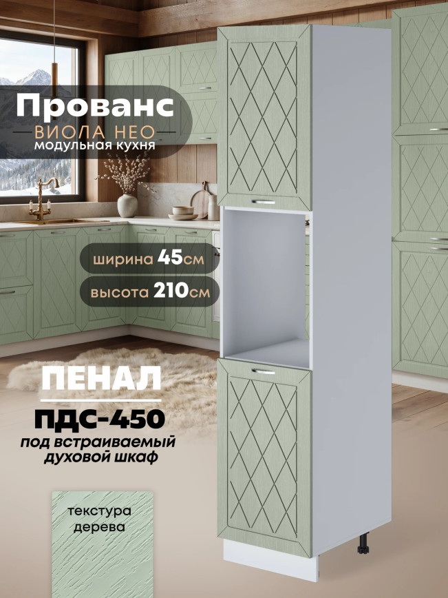 Прованс — Прованс_ПДС-450_Альберо Эвкалипт_1.jpg