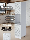 Прованс — Прованс_ПДС-450_Альберо браш серебро_1.jpg