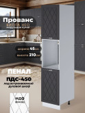 Прованс — Прованс_ПДС-450_Графит нубук_1.jpg