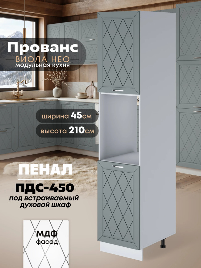 Прованс — Прованс_ПДС-450_Грин грей софт_1.jpg