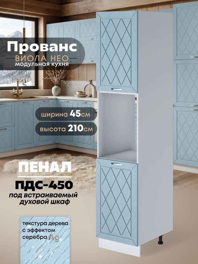 Прованс — Прованс_ПДС-450_Реалвуд скай_1.jpg
