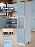 Прованс — Прованс_ПДС-450_Реалвуд скай_1.jpg