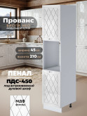 Прованс — Прованс_ПДС-450_Белый глянец_1.jpg