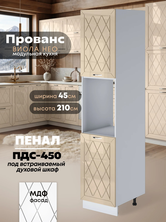 Прованс — Прованс_ПДС-450_Ваниль глянец_1.jpg