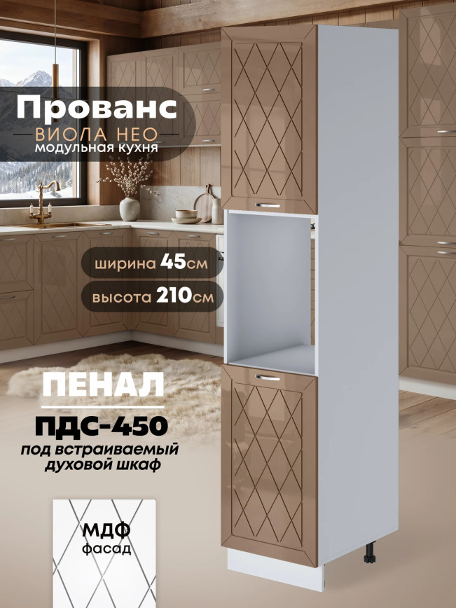 Прованс — Прованс_ПДС-450_Кофе с молоком_1.jpg