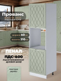 Прованс — Прованс_ПДС-600_Альберо Эвкалипт_1.jpg