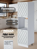 Прованс — Прованс_ПДС-600_Альберо браш серебро_1.jpg