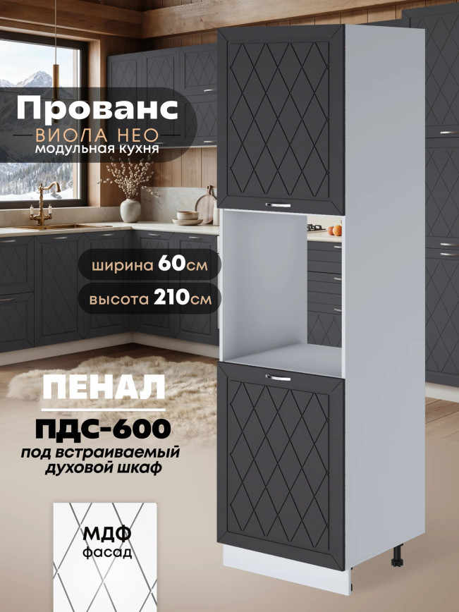 Прованс — Прованс_ПДС-600_Графит нубук_1.jpg