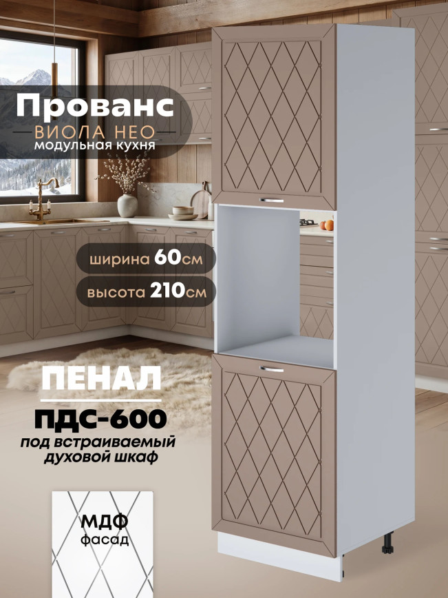 Прованс — Прованс_ПДС-600_Латте софт_1.jpg