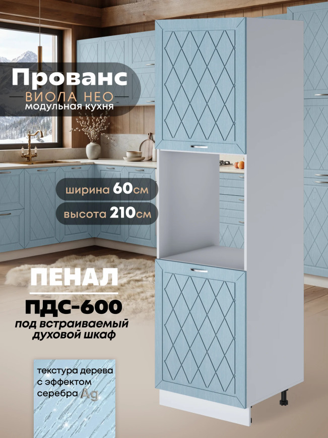 Прованс — Прованс_ПДС-600_Реалвуд скай_1.jpg