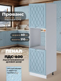Прованс — Прованс_ПДС-600_Реалвуд скай_1.jpg