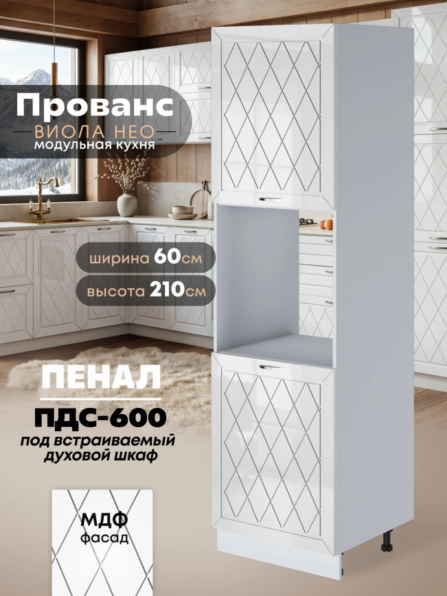 Прованс — Прованс_ПДС-600_Белый глянец_1.jpg