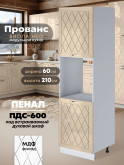 Прованс — Прованс_ПДС-600_Ваниль глянец_1.jpg